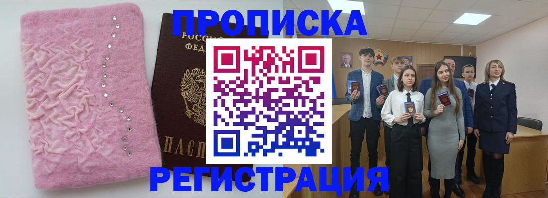временная регистрация для школы в Калмыкии