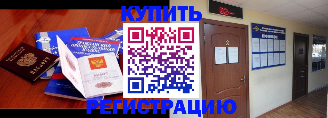 прописка законно в Калмыкии