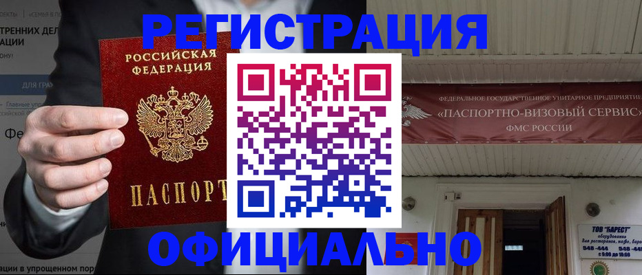 прописка ребенка в Калмыкии
