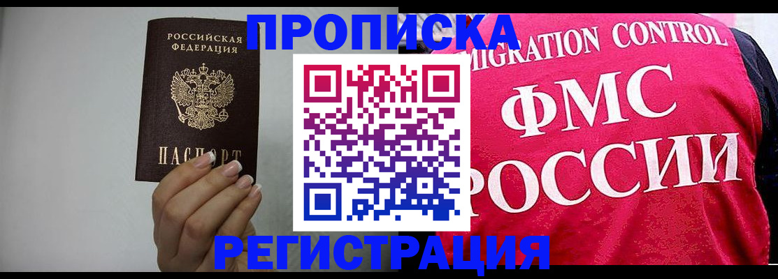 прописка в Калмыкии